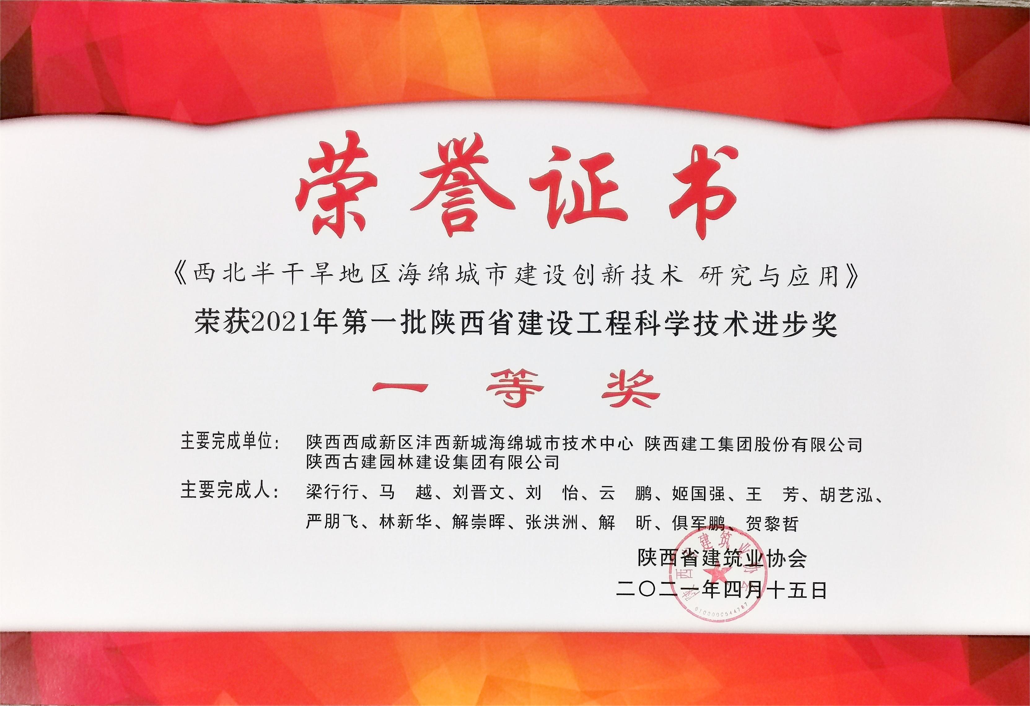 东南半干旱地域——陕建协---科技前进奖.jpg